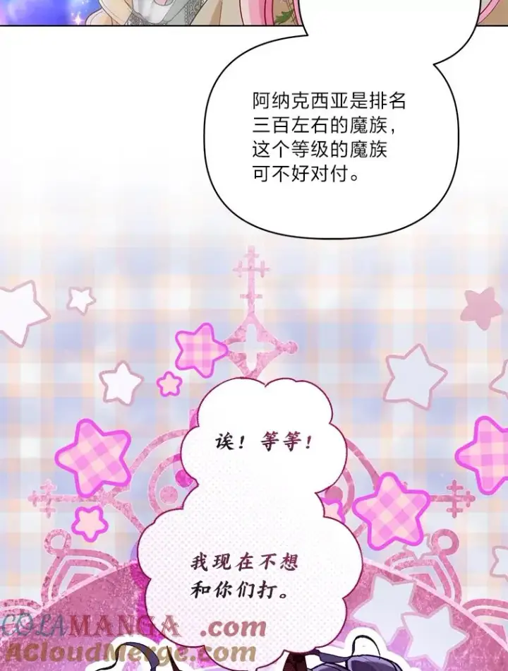 《穿越者的幸运礼》94.任性的小恶魔图17