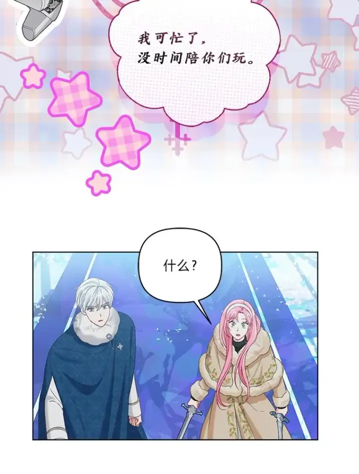 《穿越者的幸运礼》94.任性的小恶魔图19