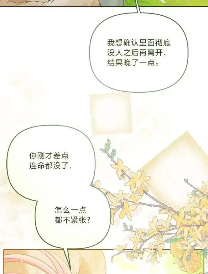 《穿越者的幸运礼》94.任性的小恶魔图82
