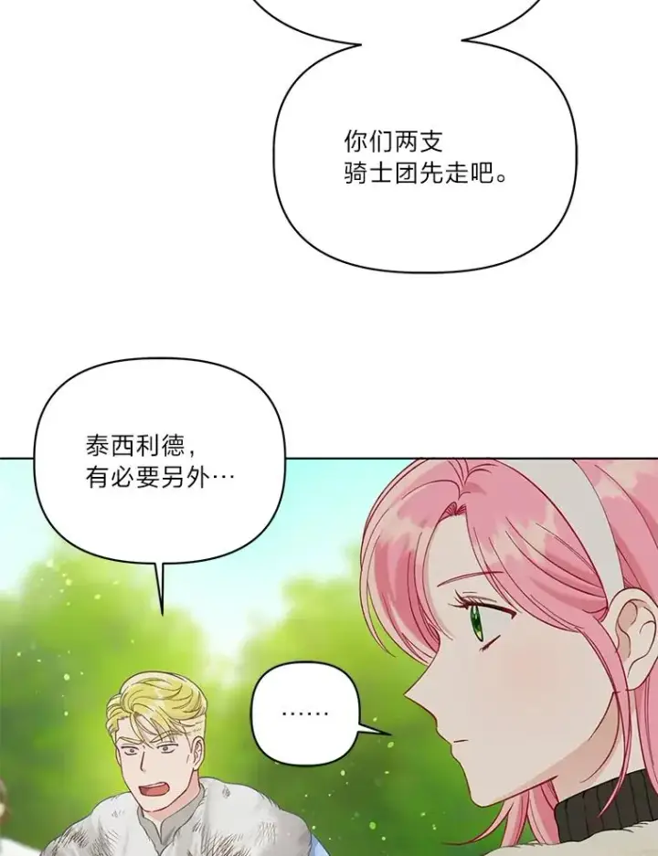 《穿越者的幸运礼》94.任性的小恶魔图90