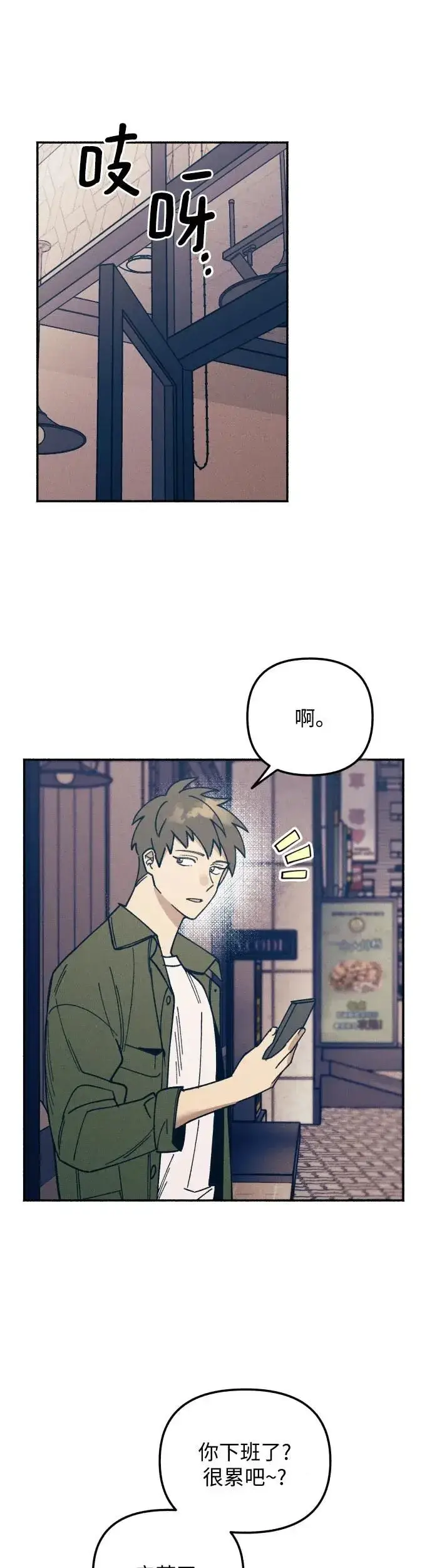 《初恋是冤家》第7话图10