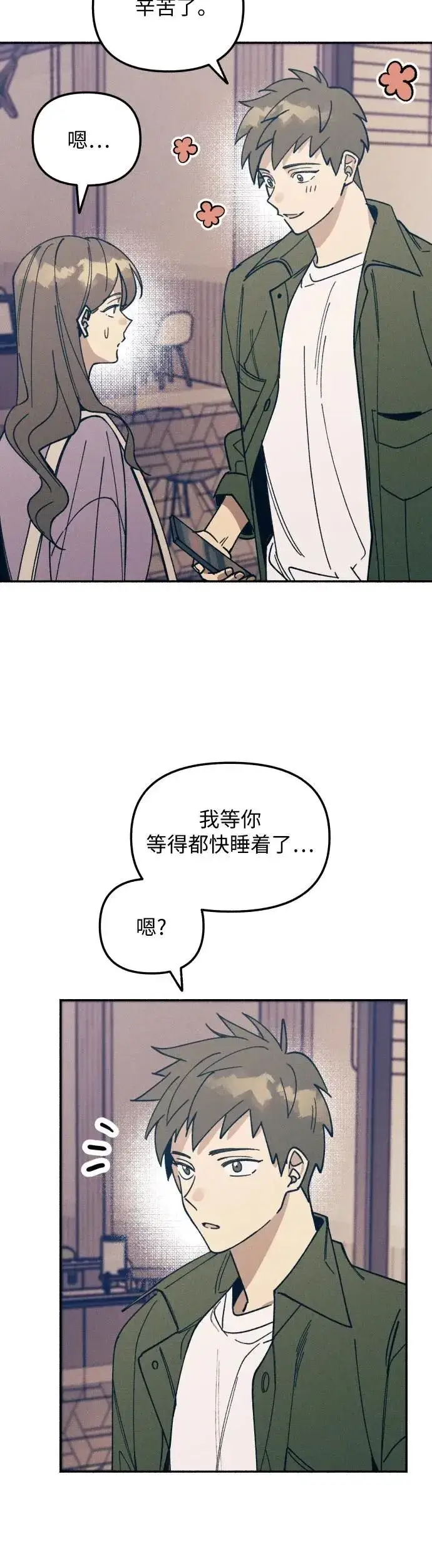 《初恋是冤家》第7话图11