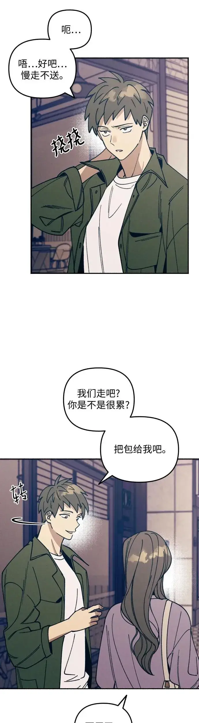 《初恋是冤家》第7话图15