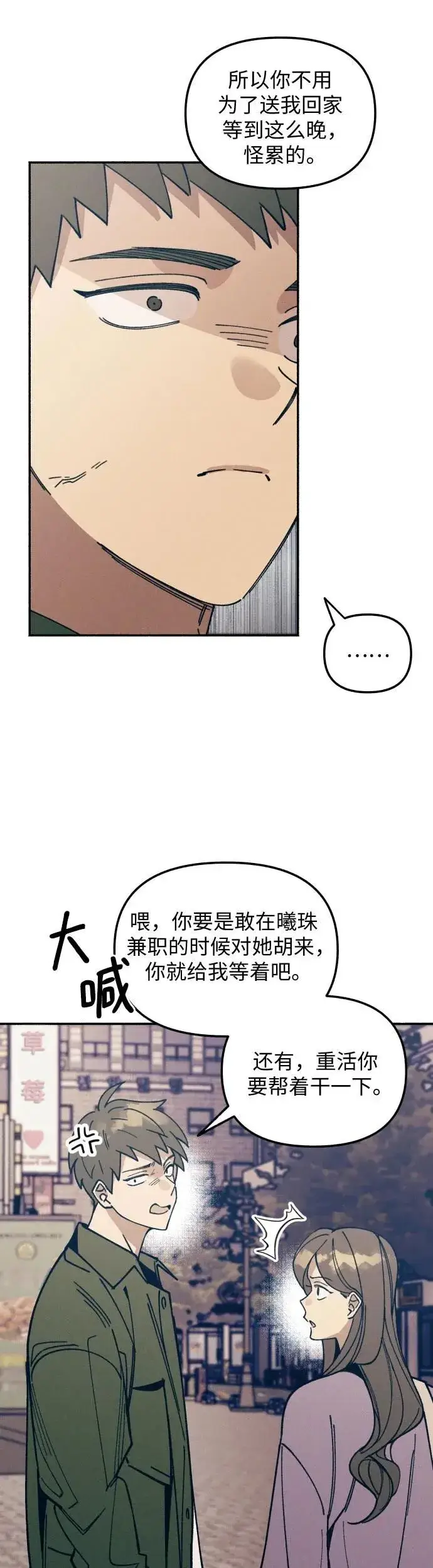 《初恋是冤家》第7话图17