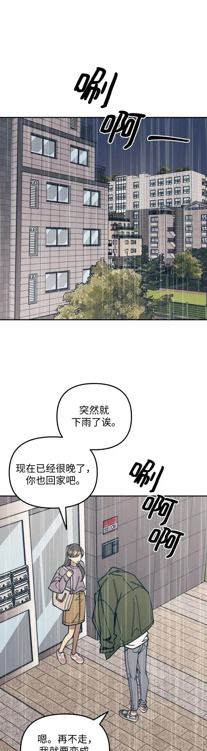 《初恋是冤家》第7话图21