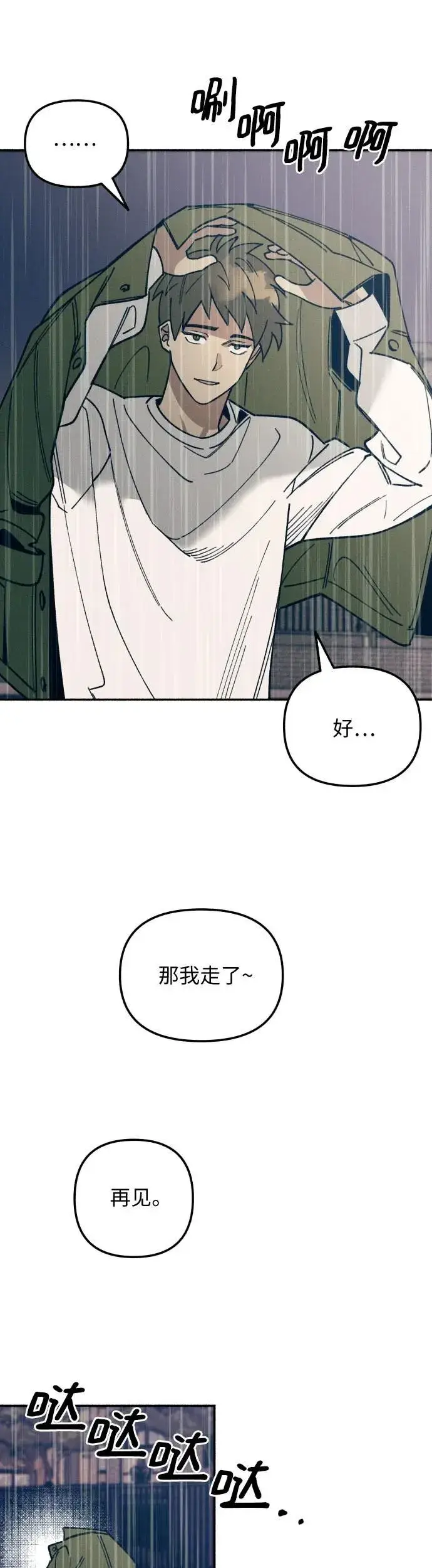 《初恋是冤家》第7话图23
