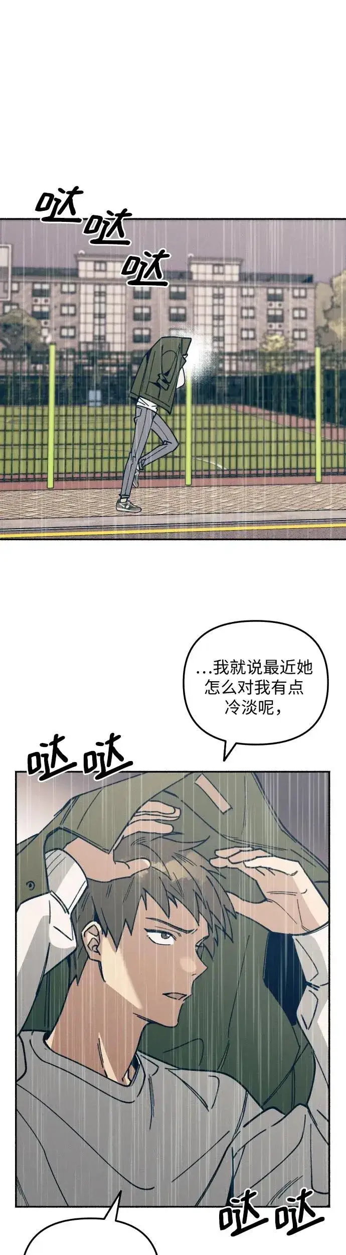 《初恋是冤家》第7话图27
