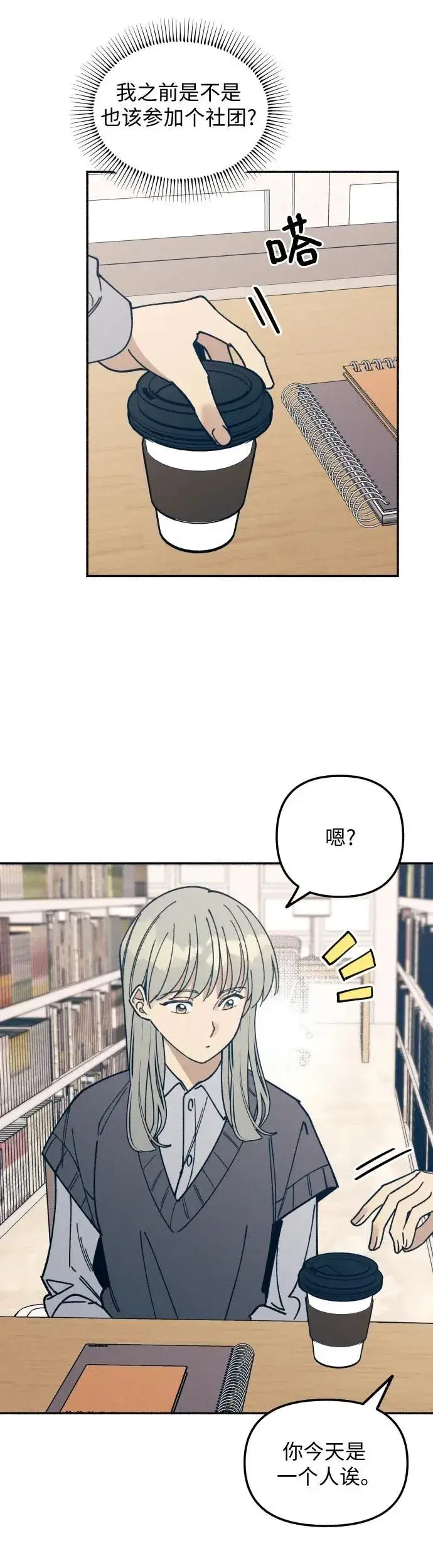 《初恋是冤家》第7话图31