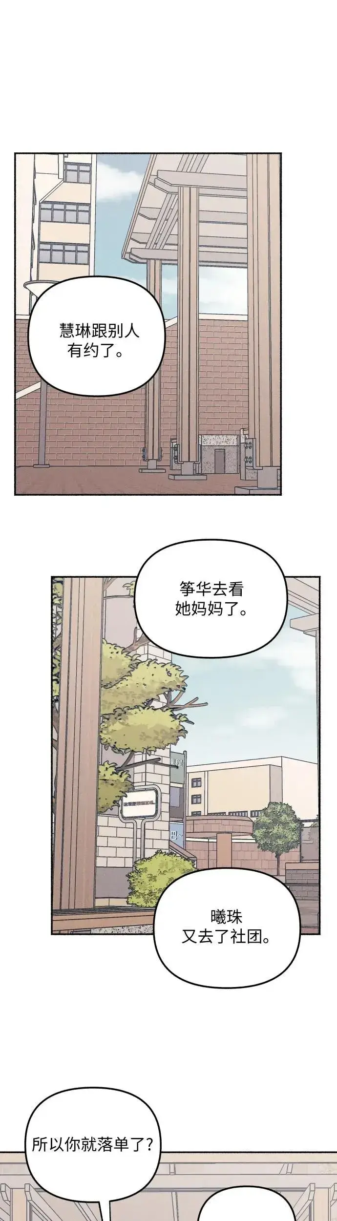 《初恋是冤家》第7话图34