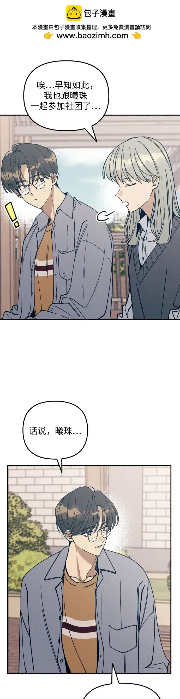 《初恋是冤家》第7话图36