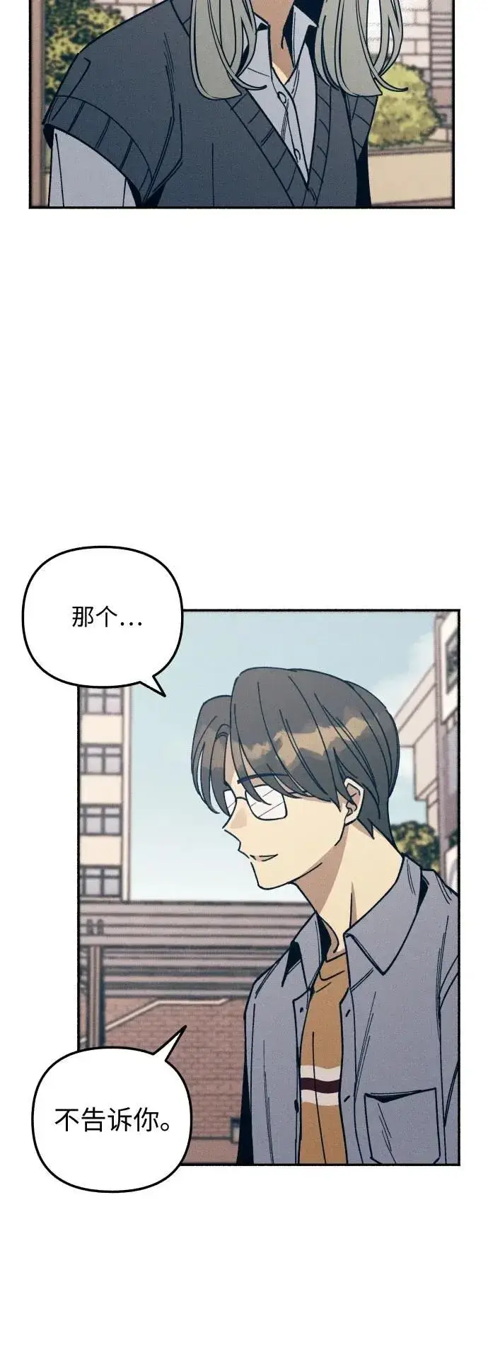 《初恋是冤家》第7话图39