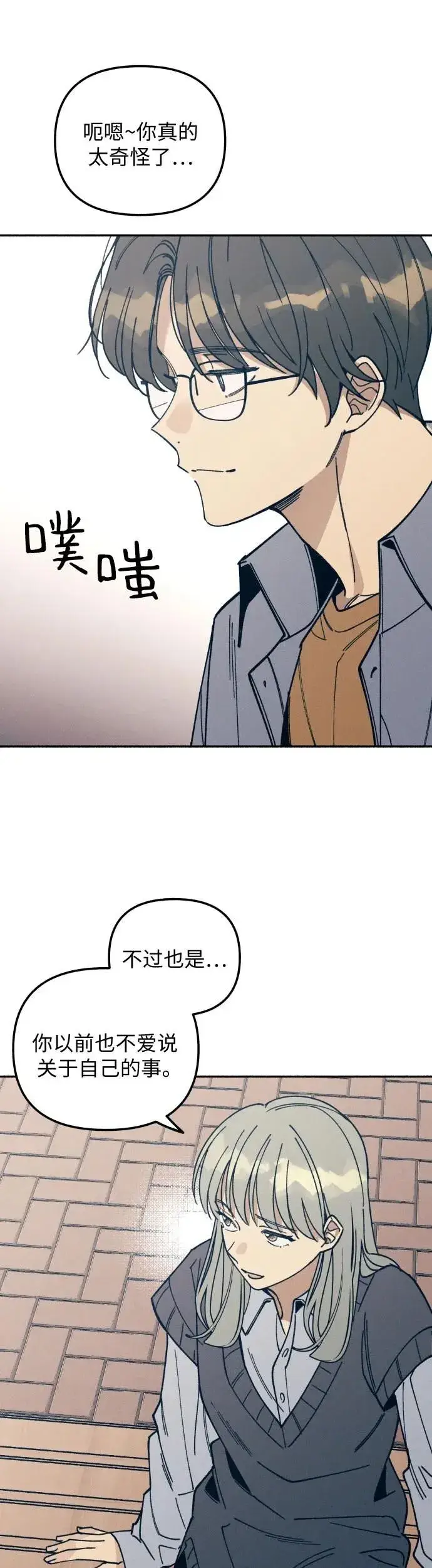 《初恋是冤家》第7话图40
