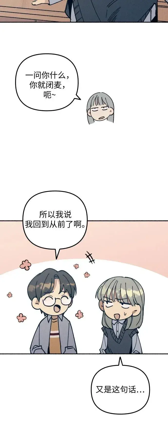 《初恋是冤家》第7话图41