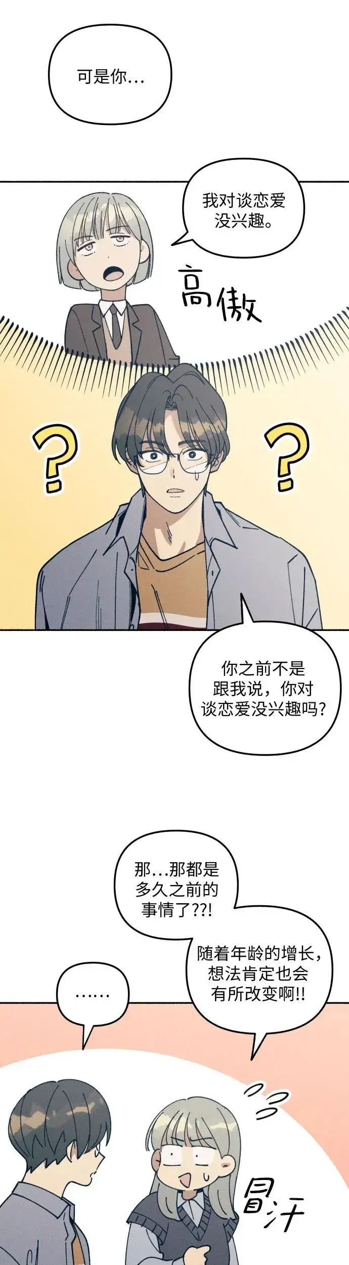 《初恋是冤家》第7话图44
