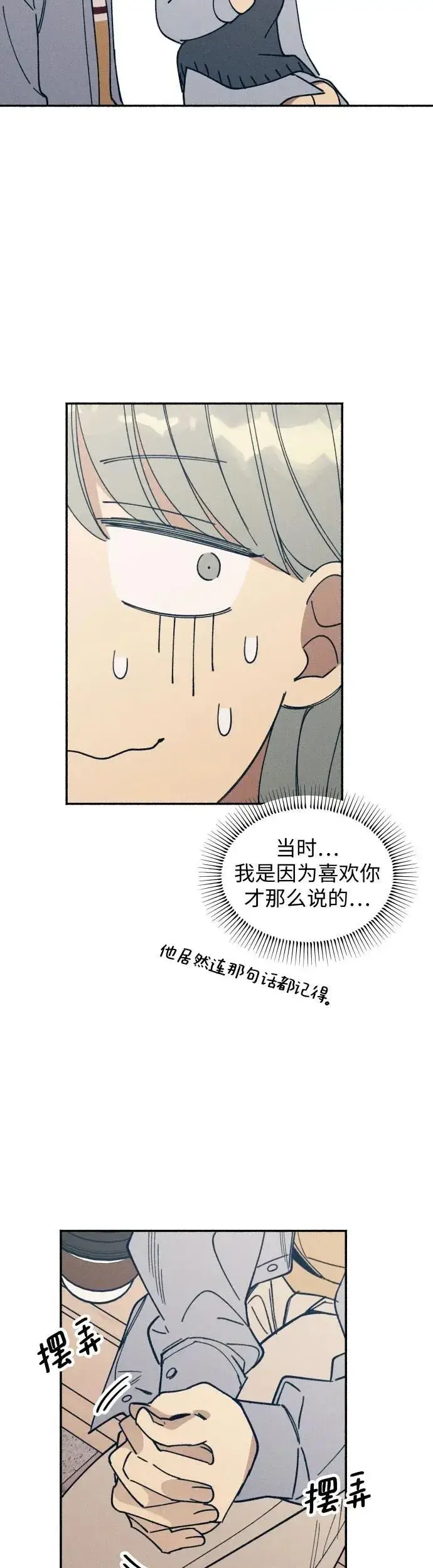 《初恋是冤家》第7话图45
