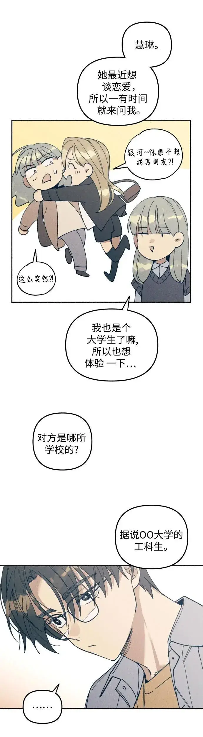 《初恋是冤家》第7话图47
