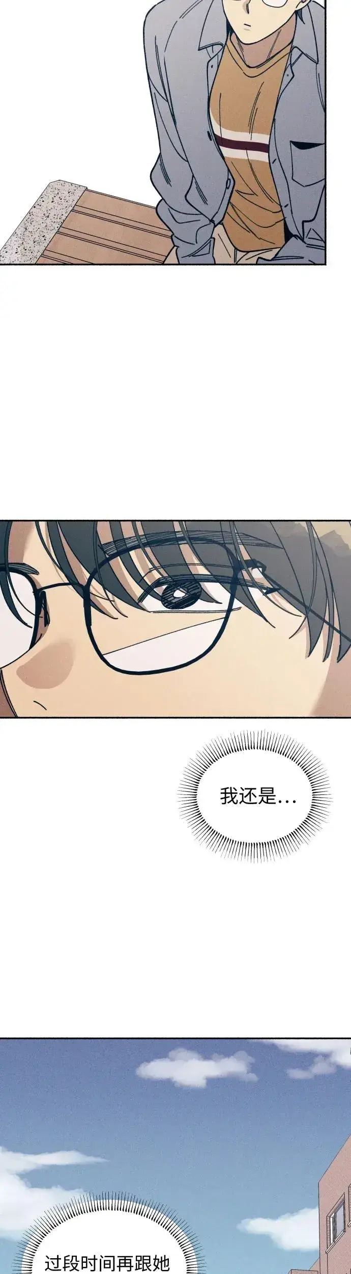 《初恋是冤家》第7话图52