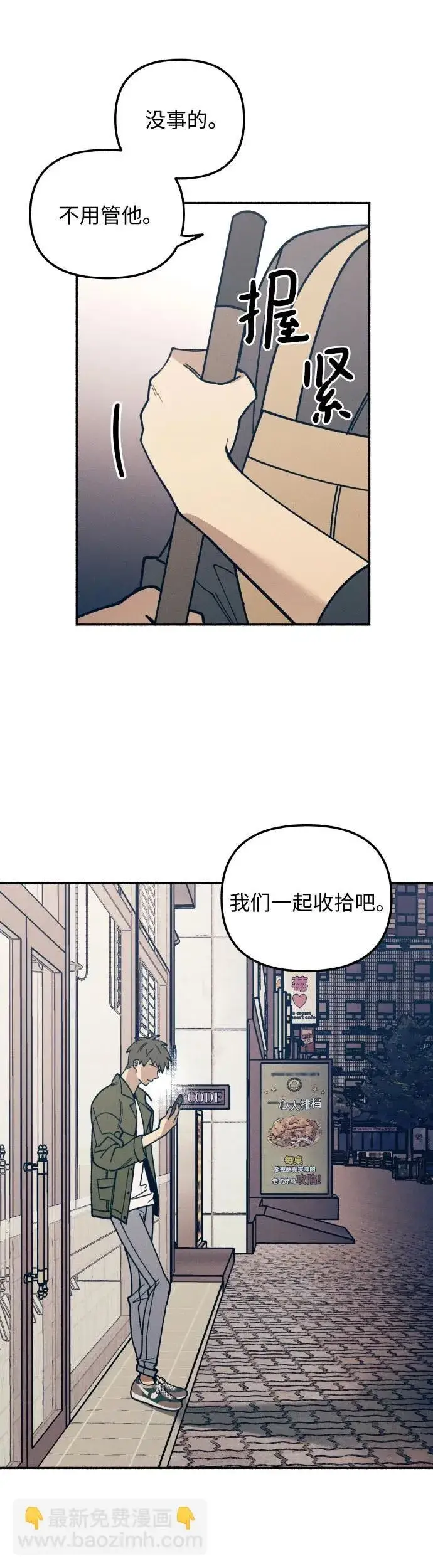 《初恋是冤家》第7话图8