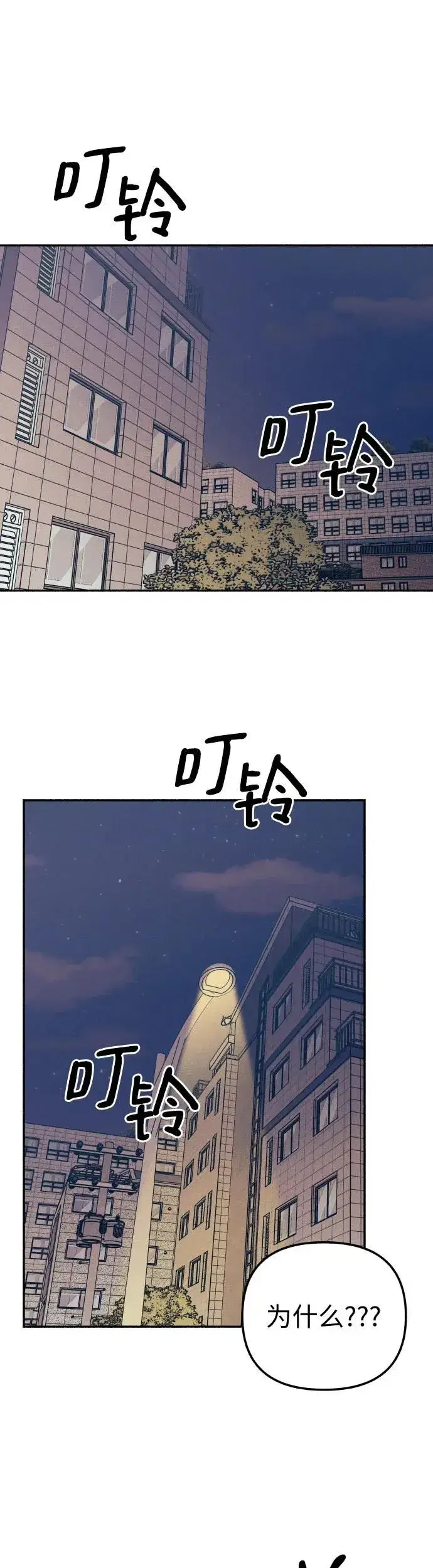 《初恋是冤家》第8话图16