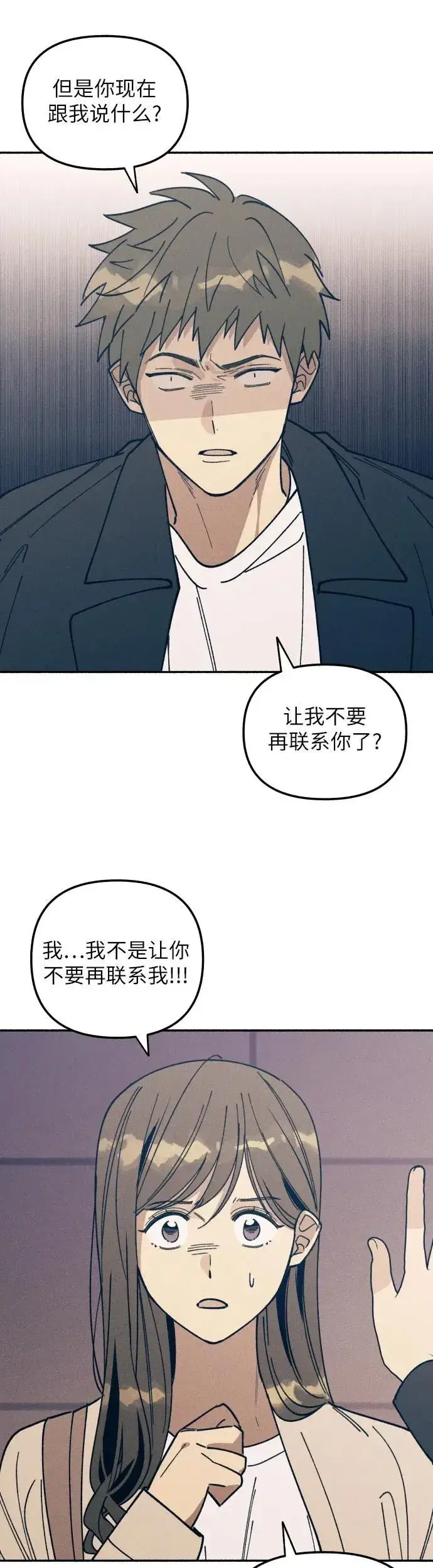 《初恋是冤家》第8话图20