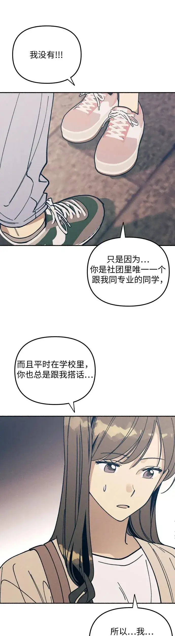 《初恋是冤家》第8话图22