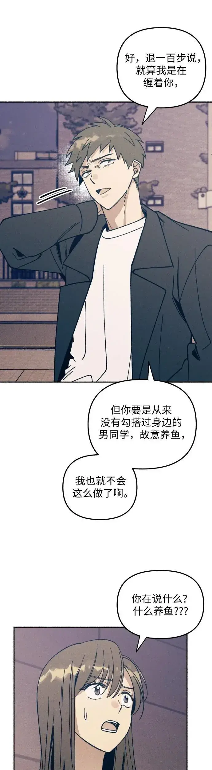 《初恋是冤家》第8话图28