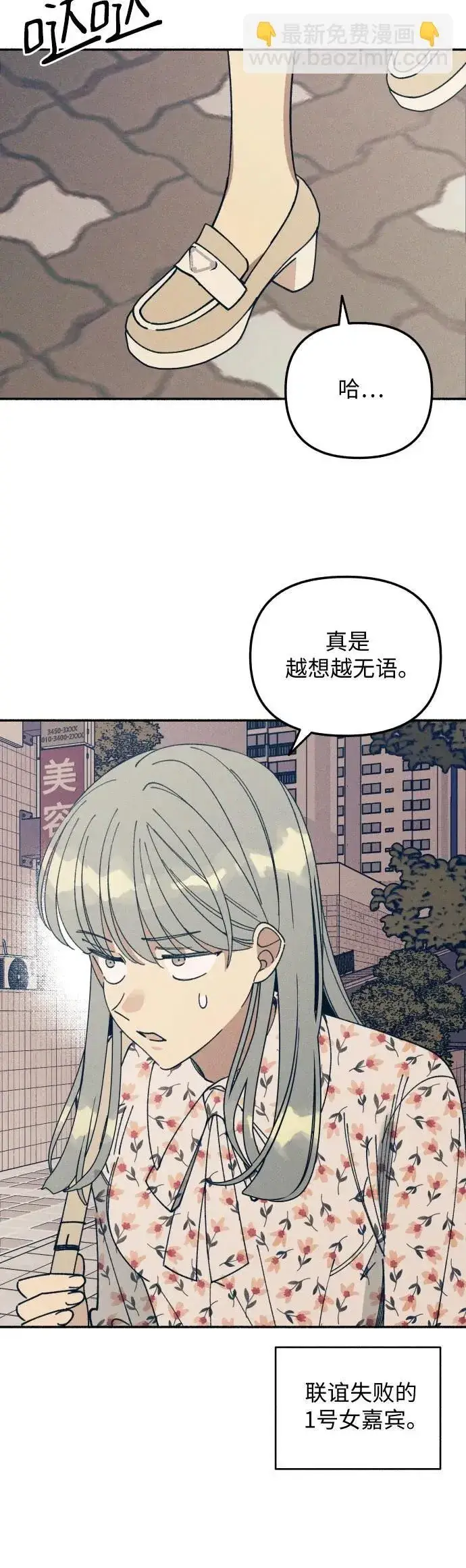 《初恋是冤家》第8话图3