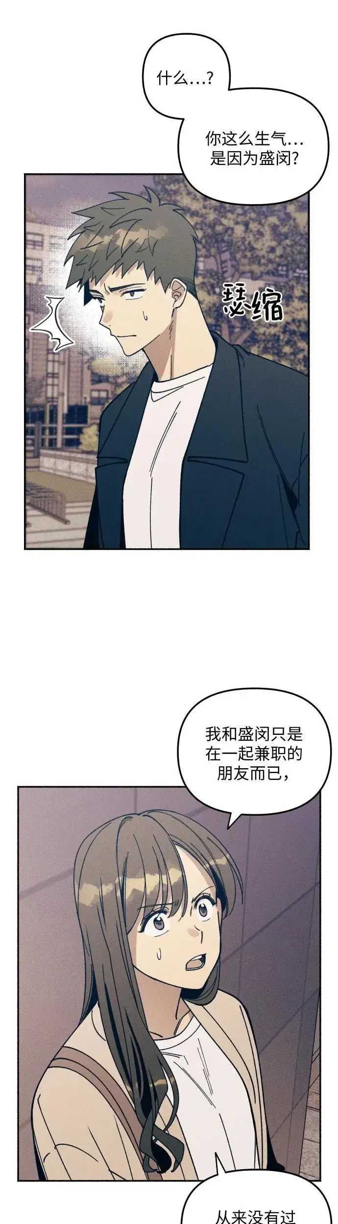 《初恋是冤家》第8话图30