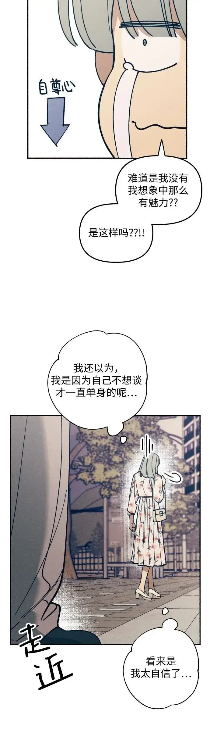 《初恋是冤家》第8话图5