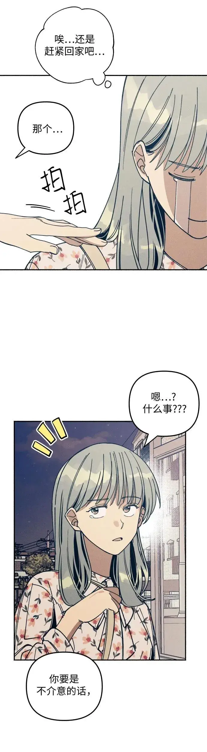 《初恋是冤家》第8话图6