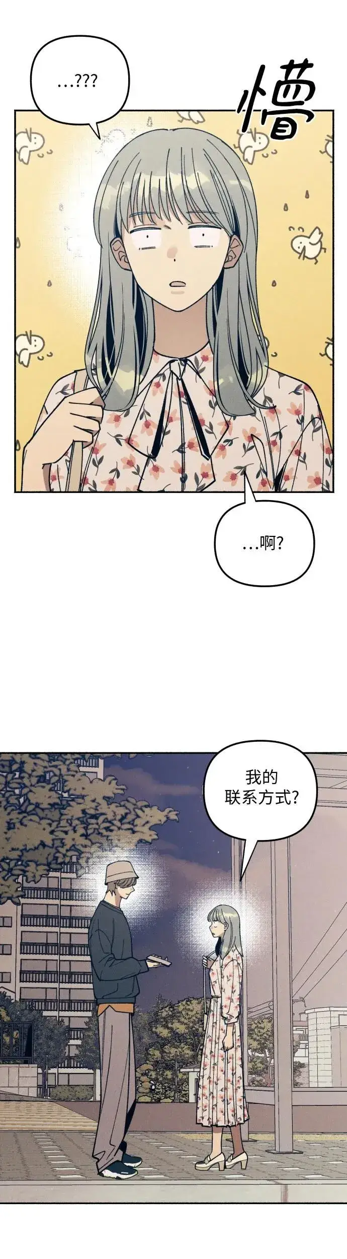 《初恋是冤家》第8话图8