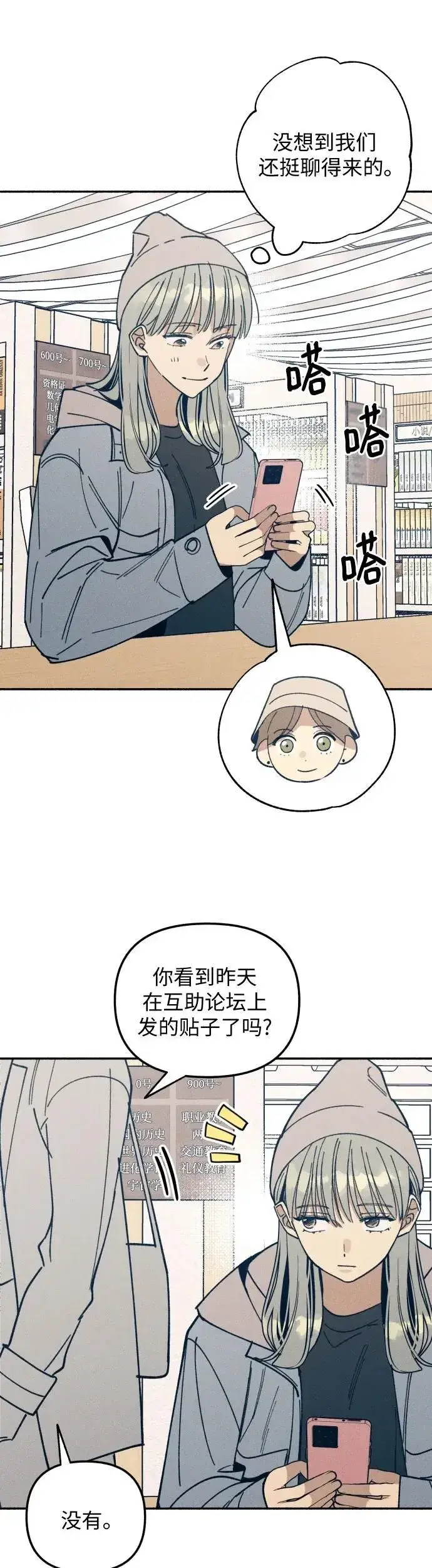《初恋是冤家》第9话图12
