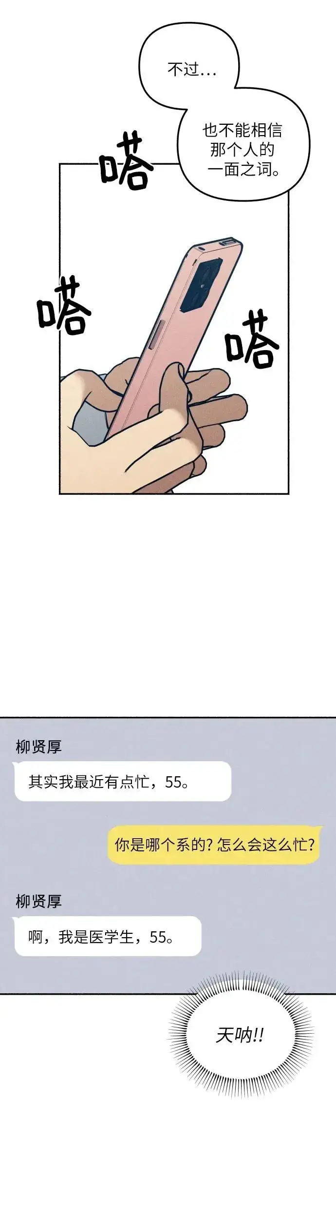 《初恋是冤家》第9话图14