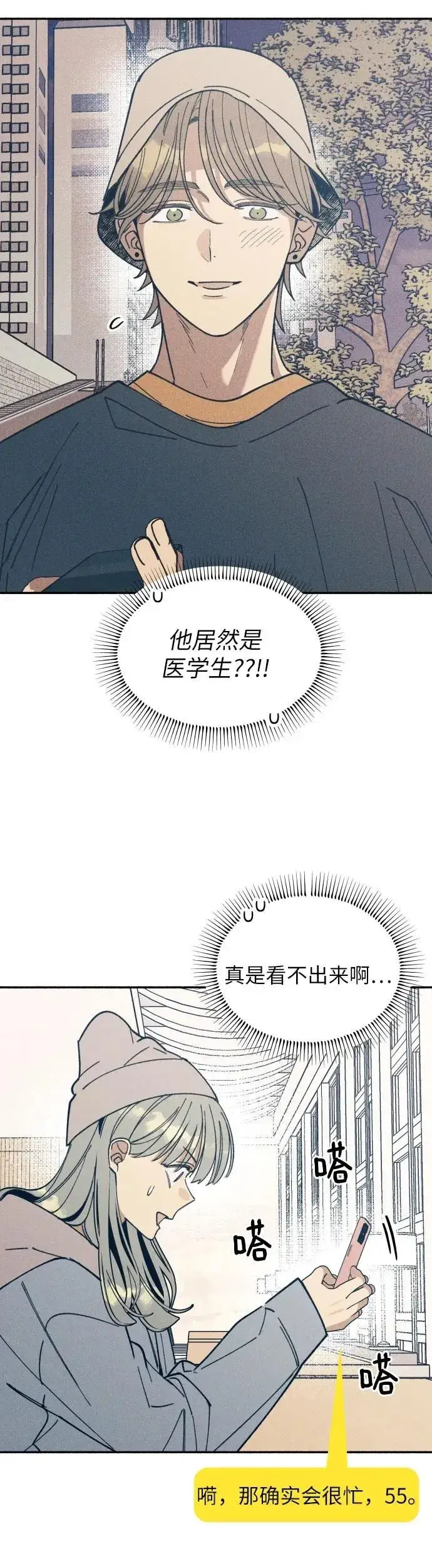 《初恋是冤家》第9话图15