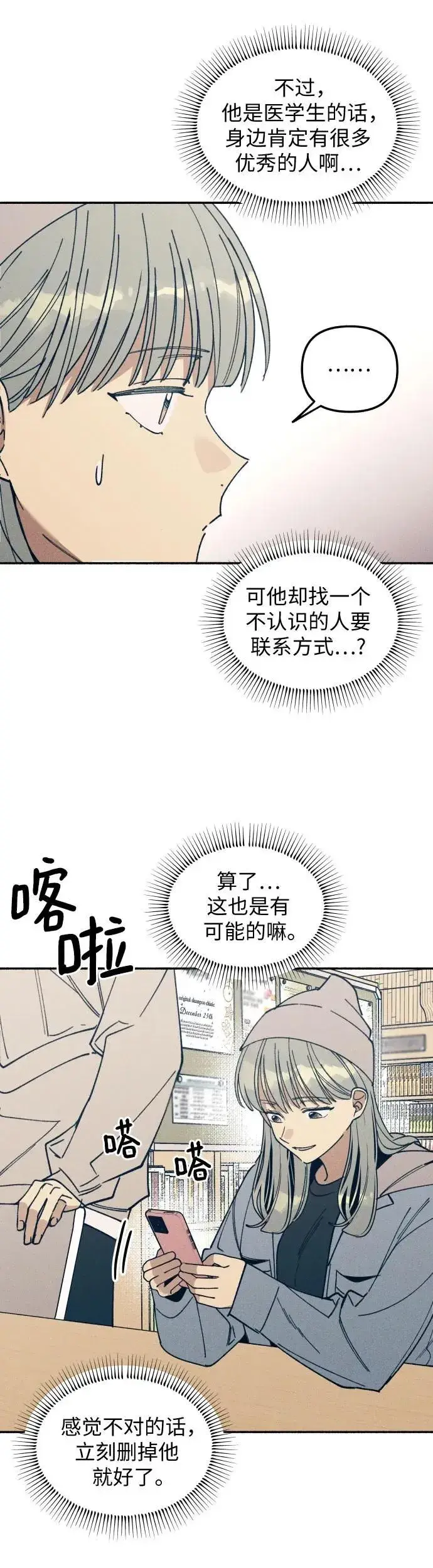 《初恋是冤家》第9话图17