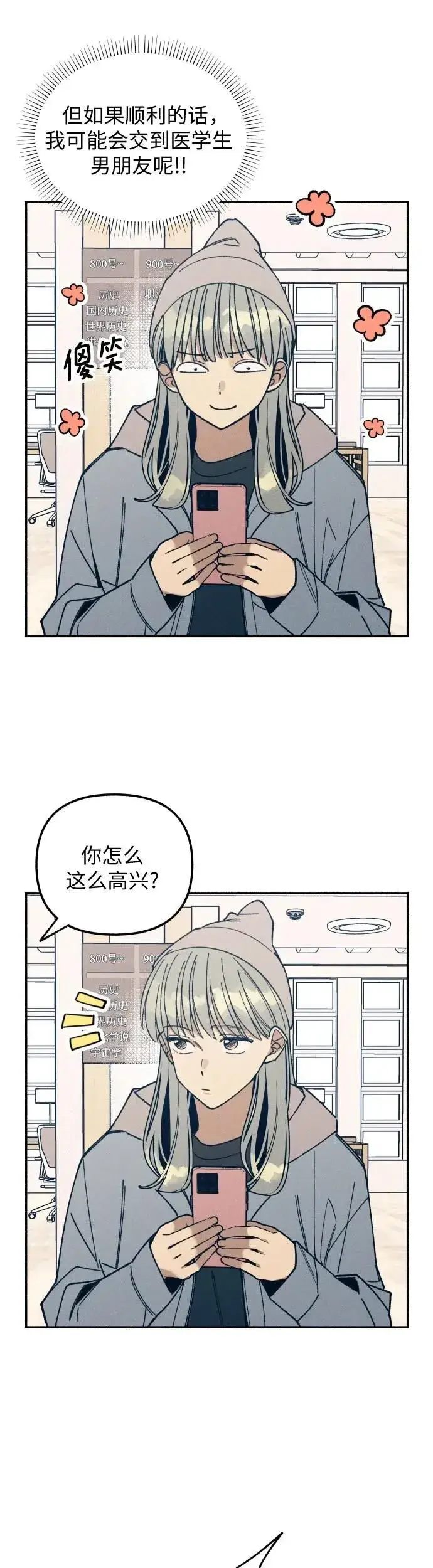 《初恋是冤家》第9话图19