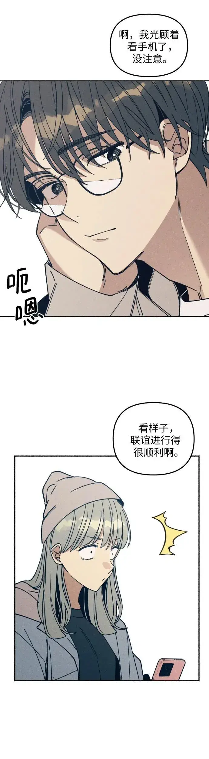 《初恋是冤家》第9话图21