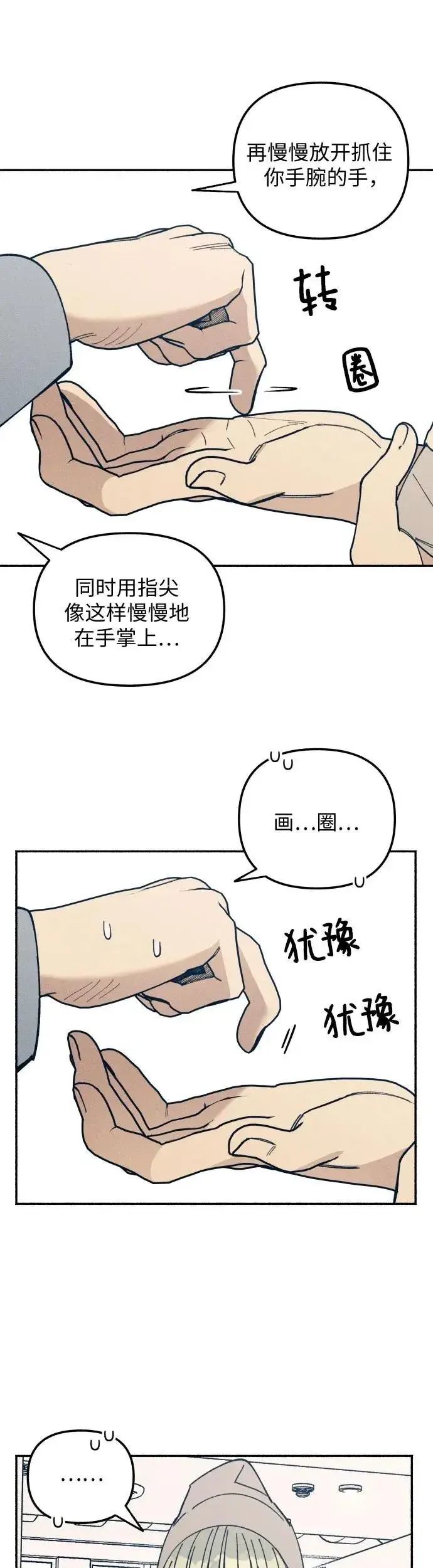 《初恋是冤家》第9话图28