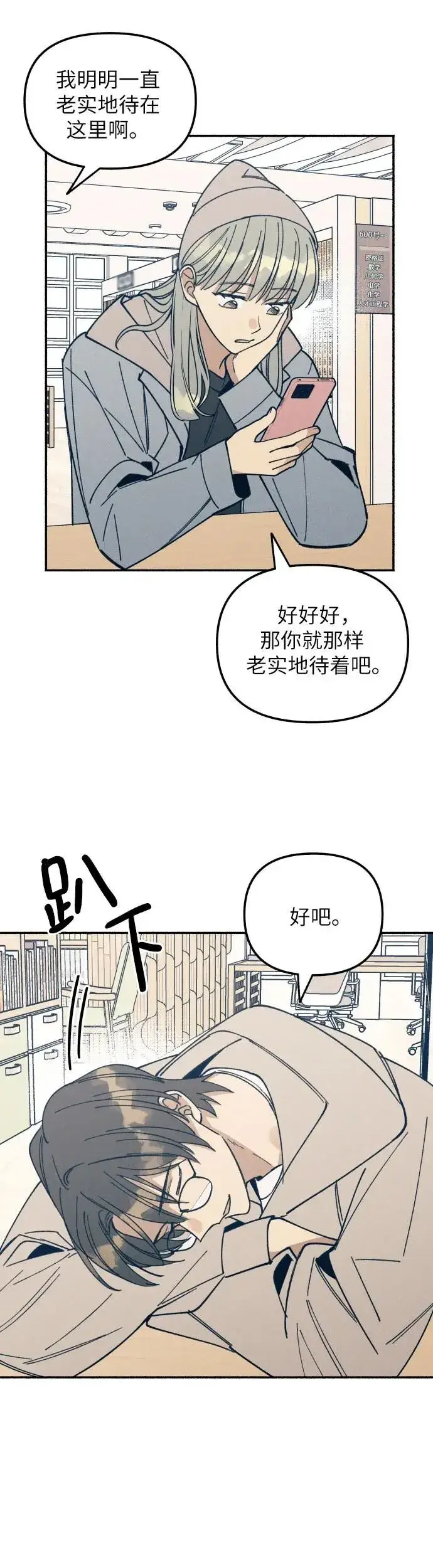 《初恋是冤家》第9话图32