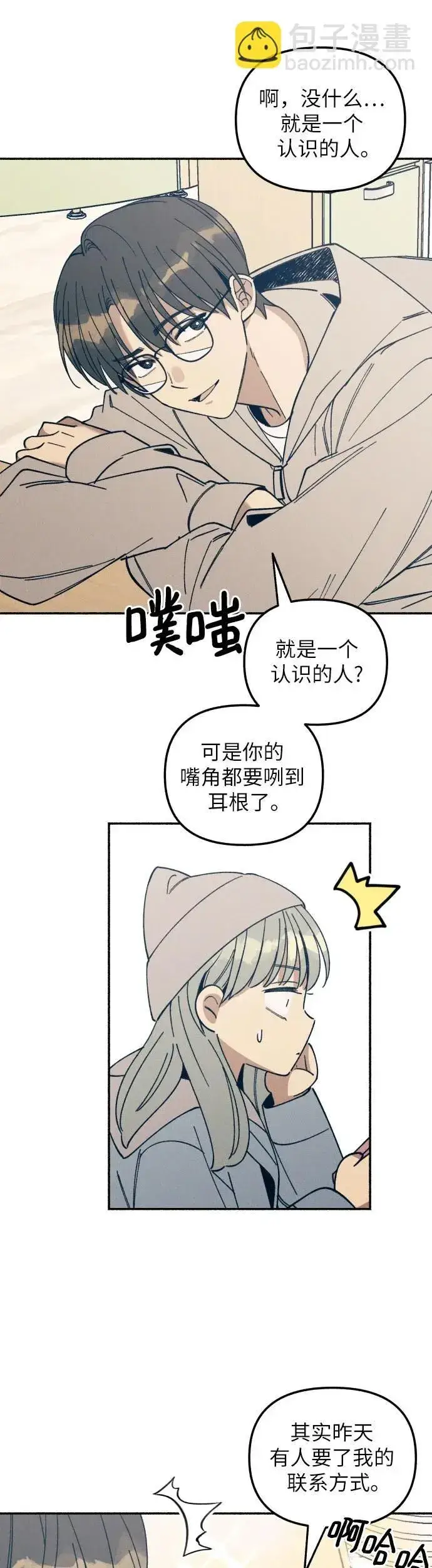 《初恋是冤家》第9话图39