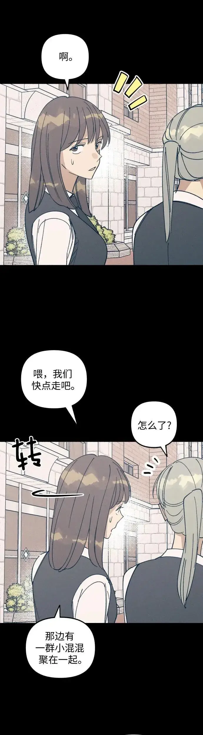 《初恋是冤家》第9话图4