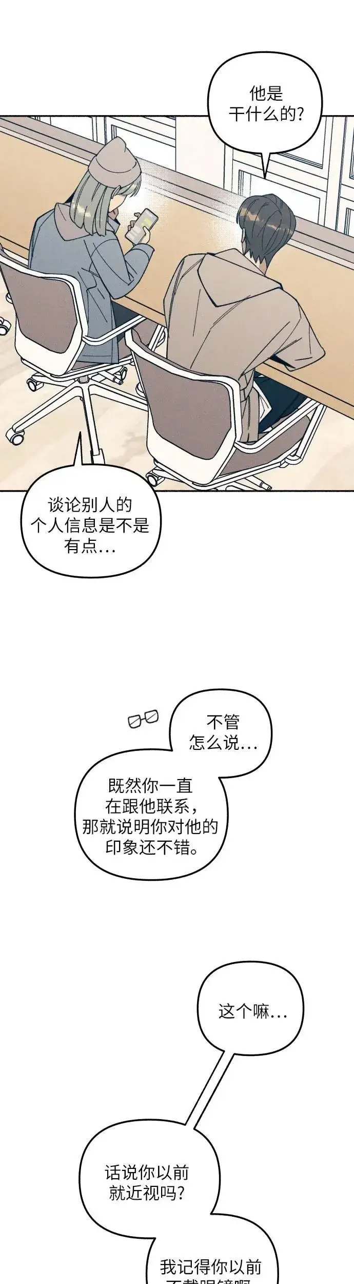 《初恋是冤家》第9话图43
