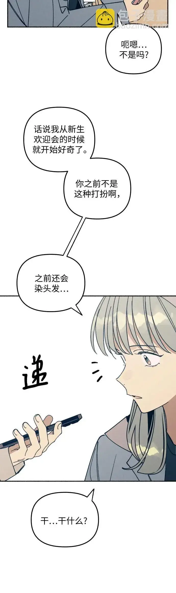 《初恋是冤家》第9话图46