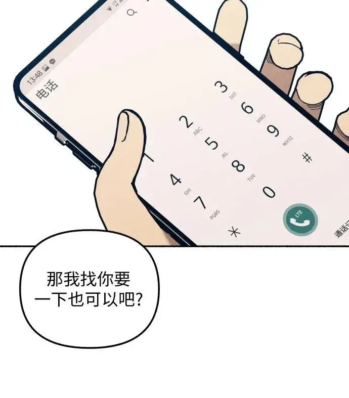 《初恋是冤家》第9话图49