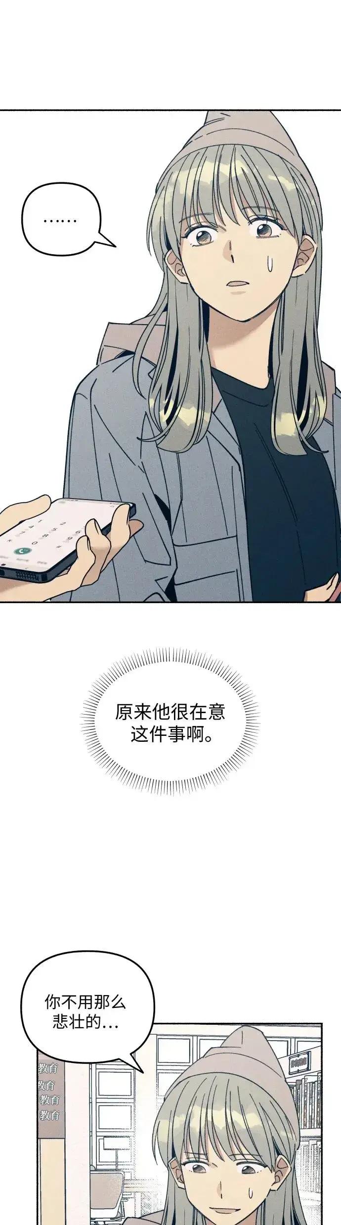 《初恋是冤家》第9话图50