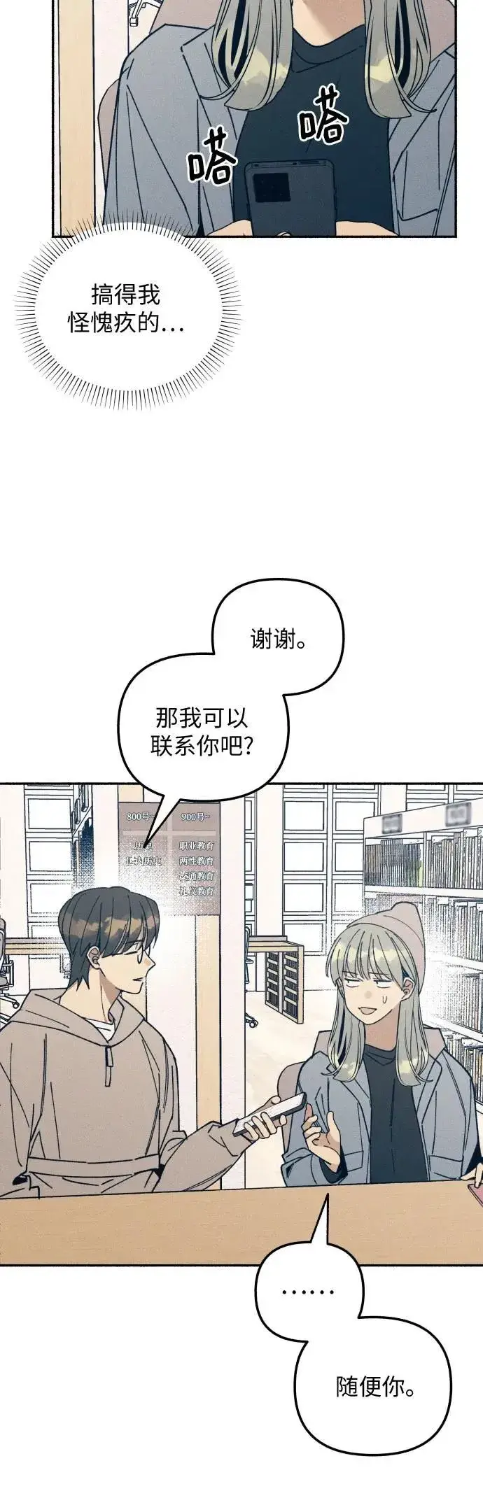 《初恋是冤家》第9话图51
