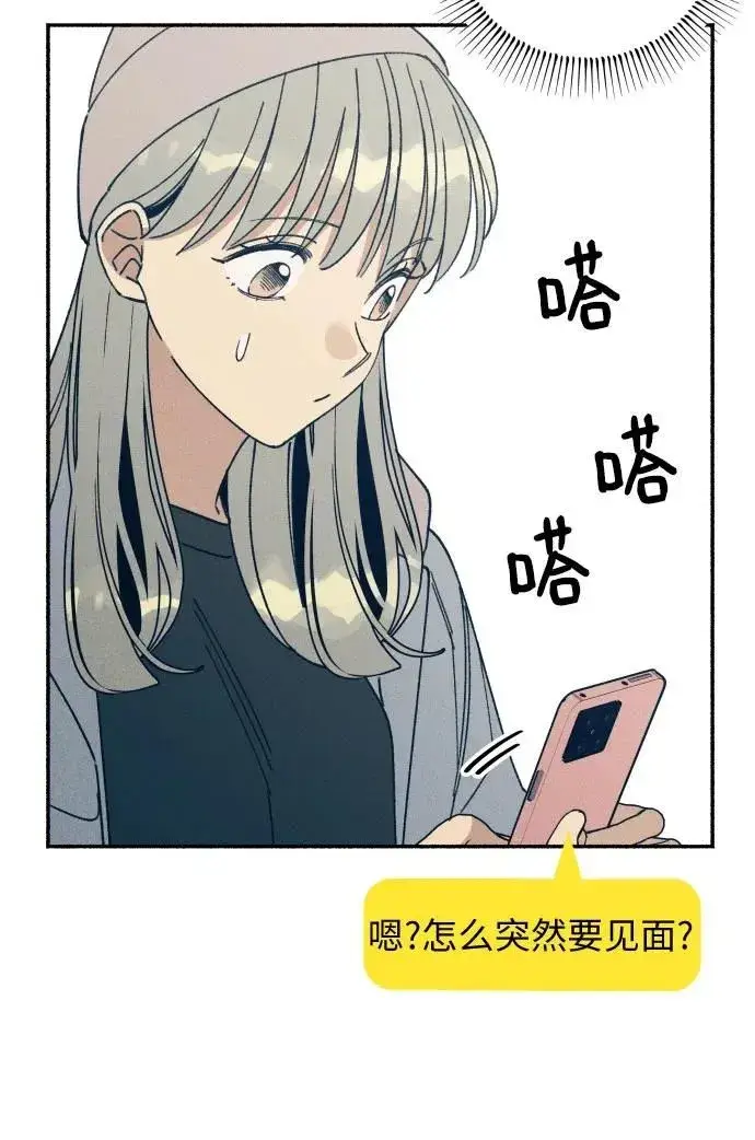 《初恋是冤家》第9话图53