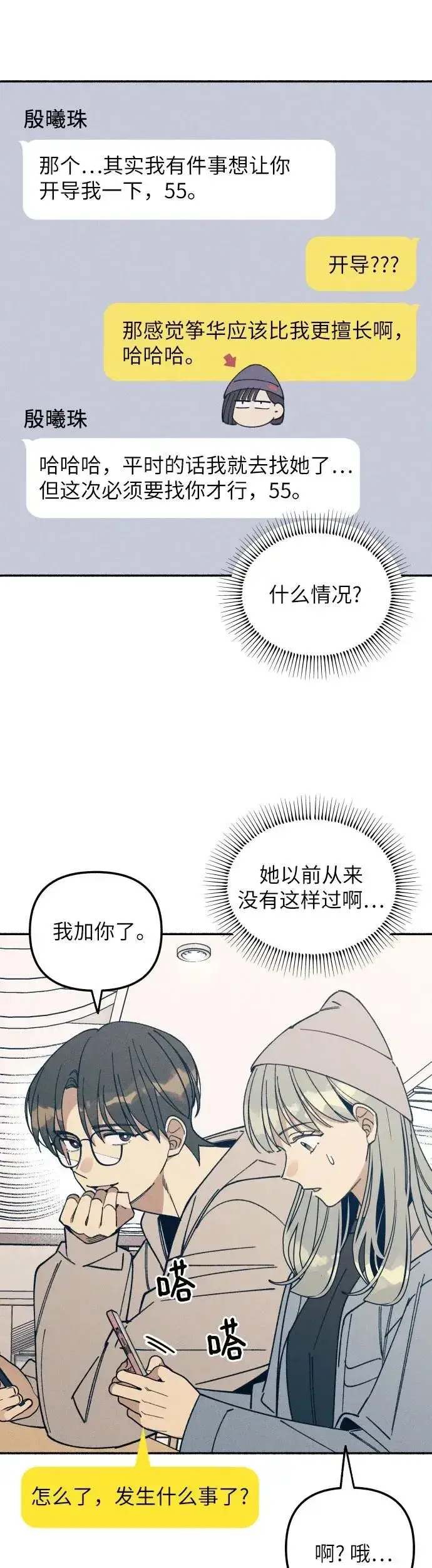 《初恋是冤家》第9话图54