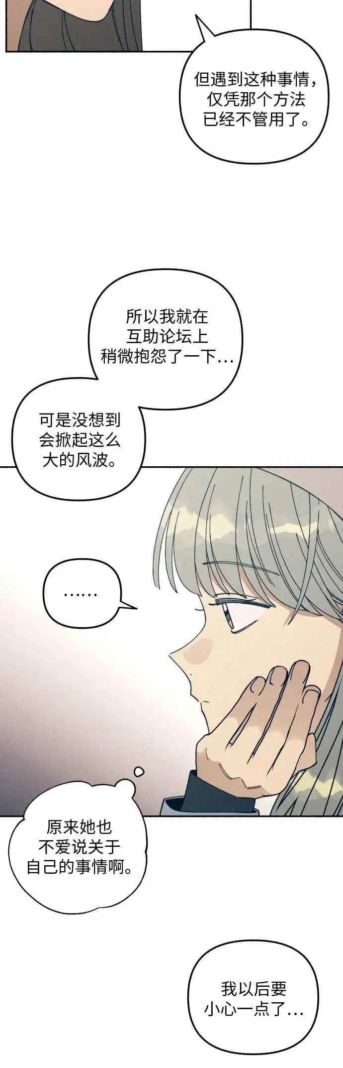 《初恋是冤家》第10话图10