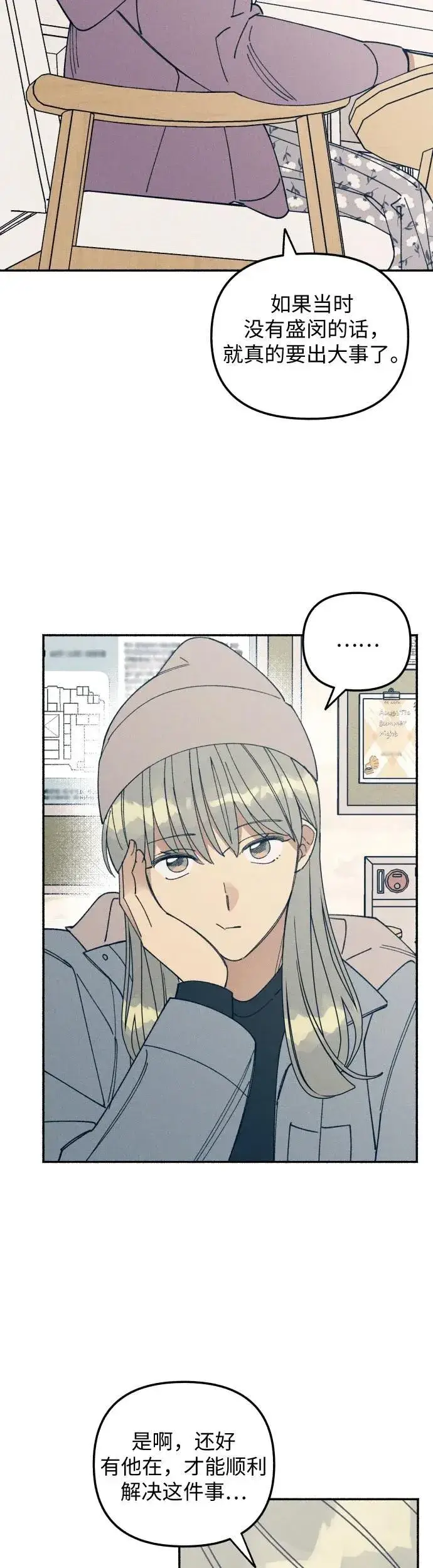 《初恋是冤家》第10话图21